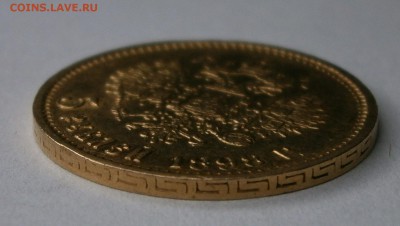 5 рублей 1898 АГ? На подлинность и оценку. - P5010027.JPG