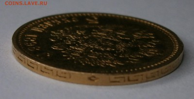 5 рублей 1898 АГ? На подлинность и оценку. - P5010028.JPG