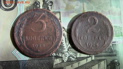 2 и 3 копейки 1924год. (г.г) - IMG_2651.JPG