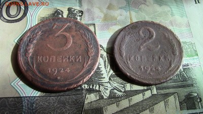 2 и 3 копейки 1924год. (г.г) - IMG_2652.JPG