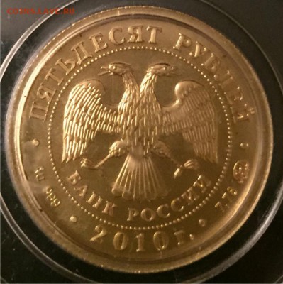 50 рублей 2010 года, Георгий Победоносец до 05.05.2015 22-30 - 50р2010_2