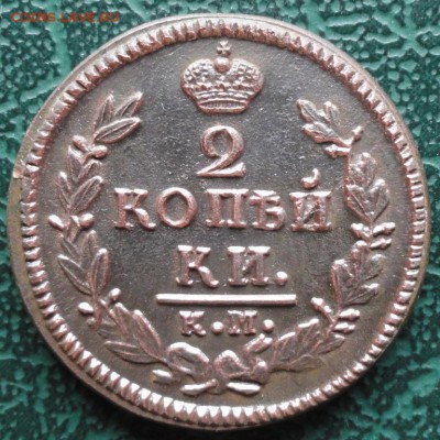 2 Копейки 1827 г. КМ АМ окон. 05.05.2015 г. 22-00 МСК. - 0