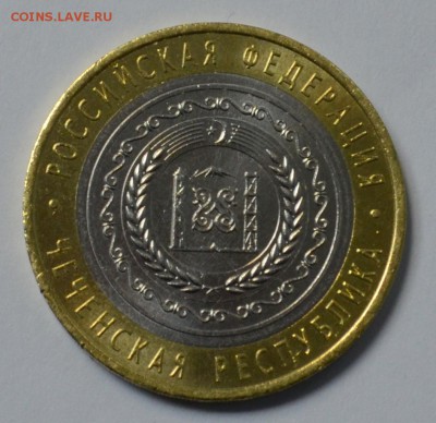 10 рублей 2010 Чеченская Республика до 30.04 22.00.59 - DSC_0002.JPG