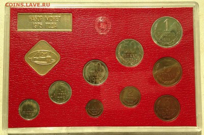 Набор СССР 1975 год до 5 мая 2015 (вторник) 22:00 - IMG_3318.JPG