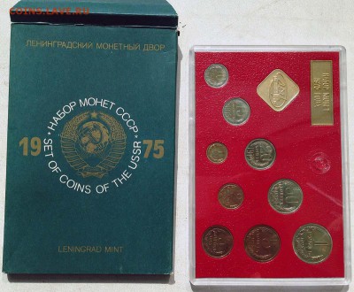Набор СССР 1975 год до 5 мая 2015 (вторник) 22:00 - IMG_3317.JPG