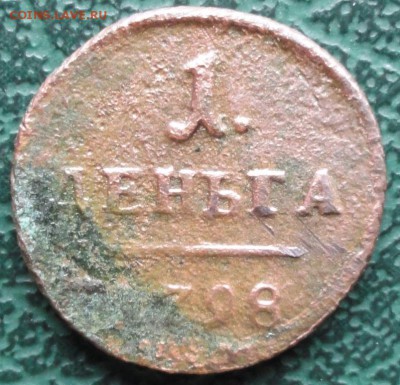Деньга 1798 г. КМ окон. 05.05.2015 г. 22-00 МСК. - 11111