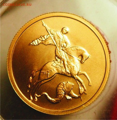 50 рублей 2010 Георгий Победоносец Оценка - 50р2010_3