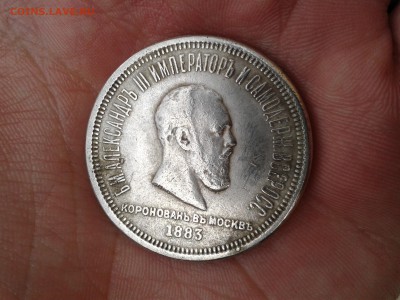 1 рубль 1905 1 рубль 1883 коронация на оценку - Фото-0030