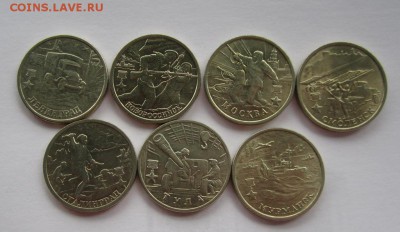 2 рубля города-герои мешковые полный комплект  №1 до 4.05 - IMG_1106.JPG