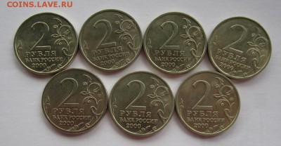 2 рубля города -герои мешковые полный комплект №2 до 4.05 - IMG_1104.JPG