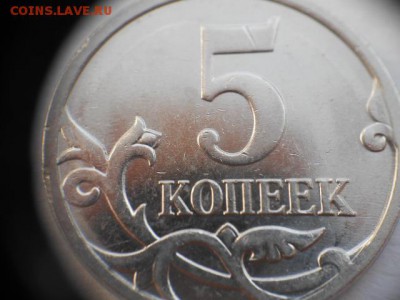 5коп 2007г м полный-тонкий раскол штемпеля .. - Софка 008.JPG