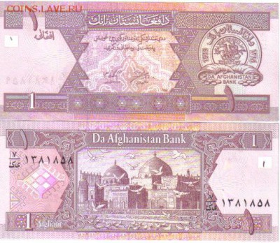 Афганистан 1 афгани 2002 до 3.05 22.00мск - Афганистан 1 афгани 2002