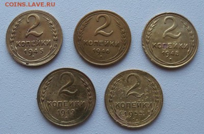 2 копейки СССР 5 шт. 1945, 1946,1948,1949,1955 гг. - я1б.JPG