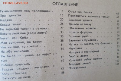 Книга "Среди монет" Г.М.Семар - семар 3