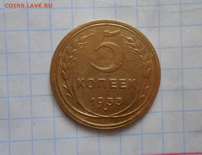 5 копеек 1933г - 023.JPG