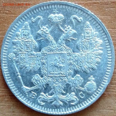 15 копеек 1915 (UNC) - 6