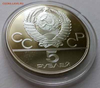 5 рублей ОЛИМПИАДА-80 "Киев" Пруф - IMG_20150430_143126