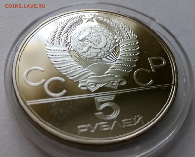 5 рублей ОЛИМПИАДА-80 "Киев" Пруф - IMG_20150430_143141