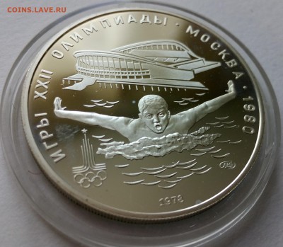 5 рублей ОЛИМПИАДА-80 "Плавание" Пруф - IMG_20150430_143212