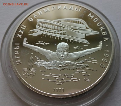 5 рублей ОЛИМПИАДА-80 "Плавание" Пруф - IMG_20150430_143220