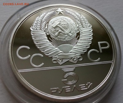 5 рублей ОЛИМПИАДА-80 "Прыжки в высоту" Пруф - IMG_20150430_143357