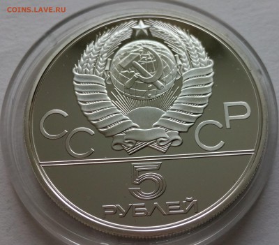 5 рублей ОЛИМПИАДА-80 "Прыжки в высоту" Пруф - IMG_20150430_143408