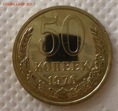 50 коп 1976 год наборная  06.05.2015 22.00 мск - 50 коп 1976 р.JPG