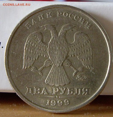 2 рубля 1999ммд Оценка - 1