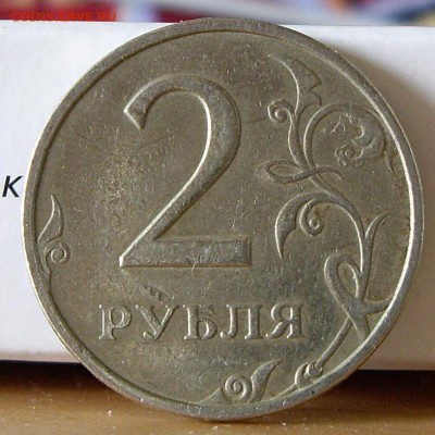 2 рубля 1999ммд Оценка - 11