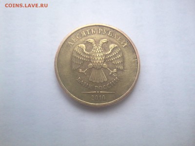 10рублей2010ммд - 20150430_122901