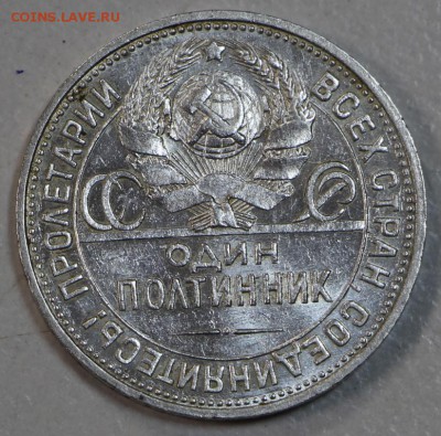 Полтинник 1924 год. Штемп. блеск. *** 5,05,15 в 22,00 - 30,04 016
