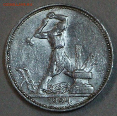 Полтинник 1924 год. Штемп. блеск. *** 5,05,15 в 22,00 - 30,04 015