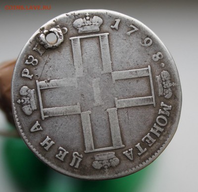 1 рубль 1798 год с дыркой - IMG_8650.JPG