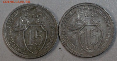 15 копеек 1931 и 32 год. **хор. сохр.** 5,05,15 в 22,00 - 30,04 020