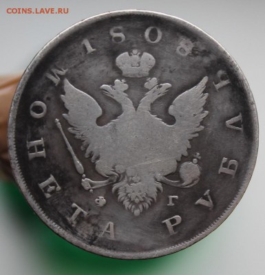 1 рубль 1808 год - IMG_8677.JPG