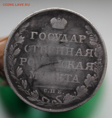 1 рубль 1808 год - IMG_8662.JPG