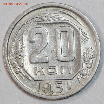 20 копеек 1951 год. **красивая ** 5,05,15 в 22,00 - 30,04 025