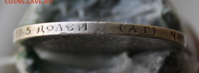 50 копеек 1894 год - IMG_8700.JPG