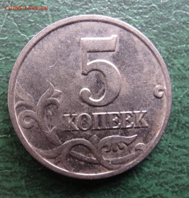 5 копеек 2002 без буквы до 30.04 21:00 МСК - DSC06512.JPG