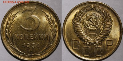 3 копейки 1956 ЯРКИЙ ШТЕМПЕЛЬНЫЙ UNC.__С 200р__5.05.15 - _MG_0167.JPG