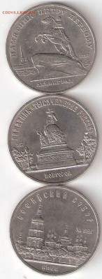 3 Юбилейки СССР - Новгород, Петр 1, Киев - ScannedImage-155