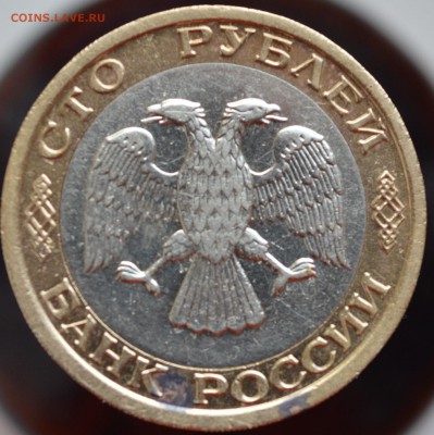 100 рублей 1992 ММД до 02.05.2015 в 22-00 ОЧЕНЬ !!!!!!! - 100а