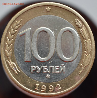 100 рублей 1992 ММД до 02.05.2015 в 22-00 ОЧЕНЬ !!!!!!! - 100р