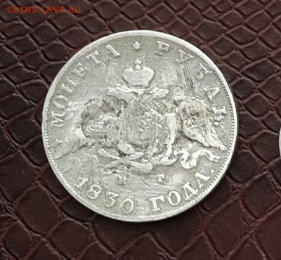 РУБЛЬ 1830 ГОДА . УШАТАННЫЙ - 20150430_174850-1