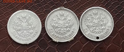 50 КОПЕЕК 1895  И 1912 ГОДА  ДВЕ ШТ - 20150430_174850-3