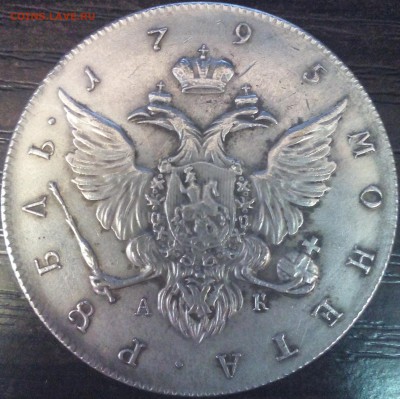 Рубль 1756 IM, рубль 1795 АК - IMG_20150430_181702