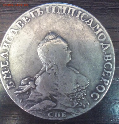 Рубль 1756 IM, рубль 1795 АК - IMG_20150430_182659