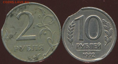 2 рубля 1997г, 10 рублей 1992г Выкусы. - img587