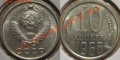 10 копеек 1968 года до 1.07.2010г 22-00 МСК - 10к1968
