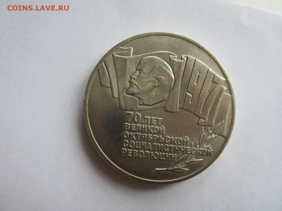 5 рублей 1987 год - 02.05.2015-22.00 Мск. - IMG_1812.JPG